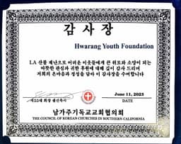 Award or certificate of recognition received by Hwarang Youth Foundation