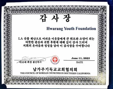 Award or certificate of recognition received by Hwarang Youth Foundation